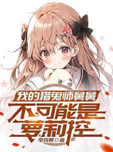 我家的小可爱们都长大咯