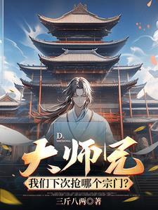 大师兄说过by