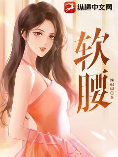 软腰疼是什么病