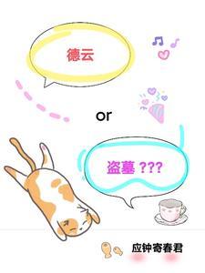 德云歹徒