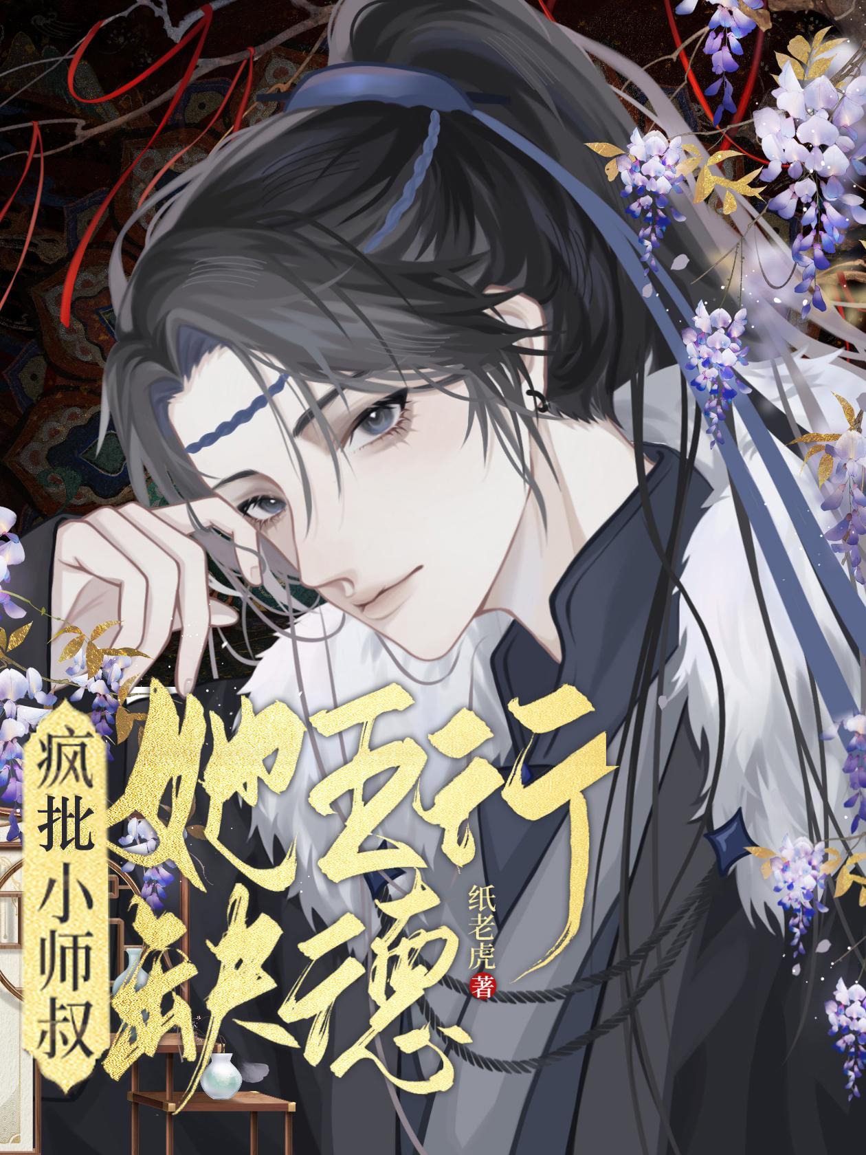 疯批小师叔她五行缺德全文免费阅读笔趣阁
