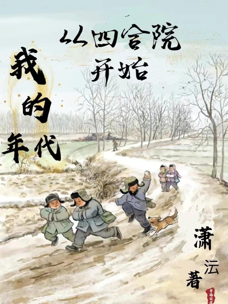 从四合院开始笔趣阁