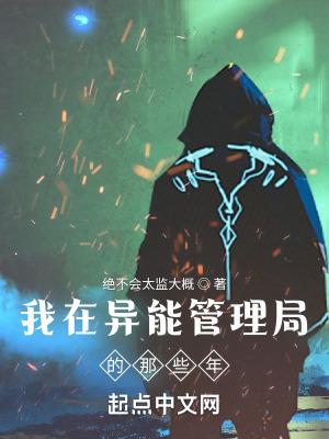 我在异能的浪潮中崛起