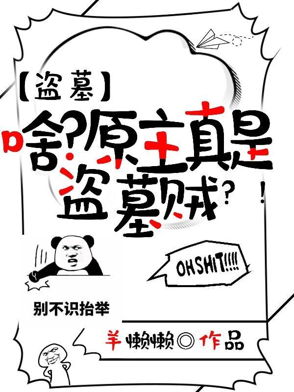 盗墓原耽文