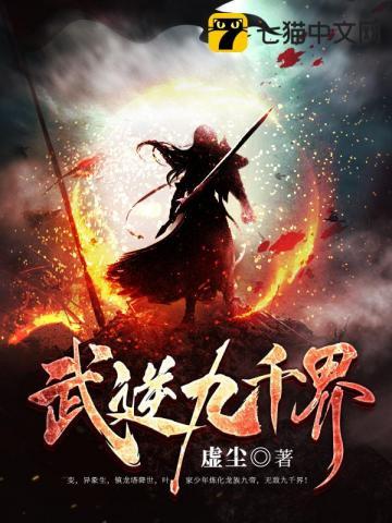武动九天
