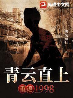 青云直上九重霄下一句