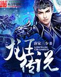 斗罗大陆三龙王传说漫画免费阅读下拉式6漫画
