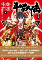 斗罗大陆IV终极斗罗漫画最新一话