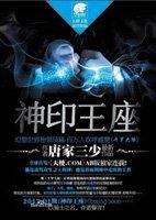 神印王座79集完整版免费观看