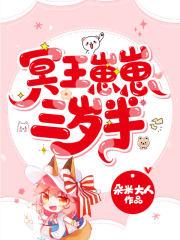 三岁奶包下山