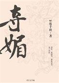 夺媚全文免费阅读