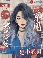 京圈太子爷的高干文