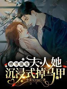 强势宠妻