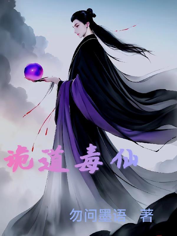 诡道术法怎么练