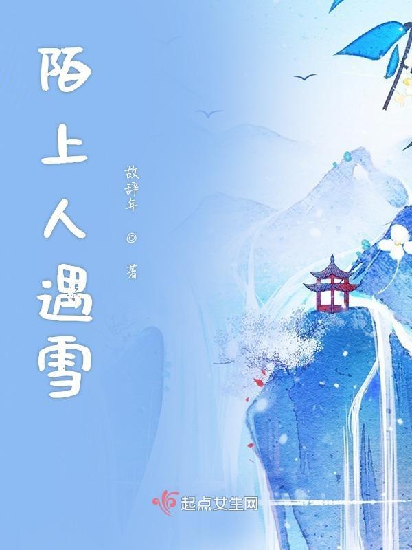 陌上人家的意思