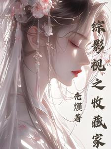 综影视旅途ing