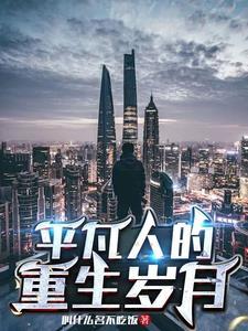 轻松生活的