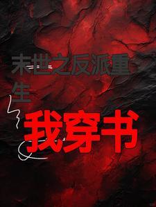 穿成团宠