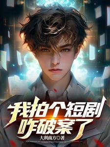 破案类的系统