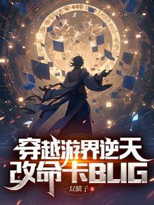 穿越成了npc的