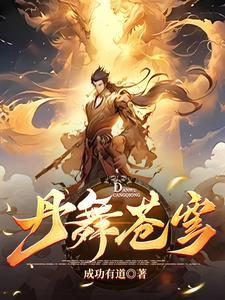 至尊炼丹师爷是女人免费