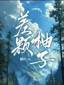 柚子cha