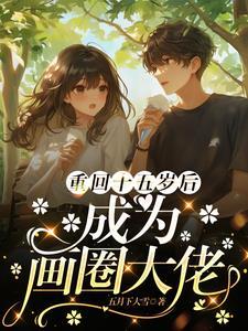 重生回到15岁的