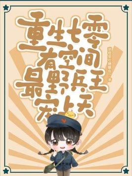 最野兵王宠上天七猫