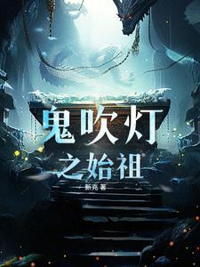 盗墓笔记之诡异事件