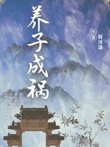 养子相继
