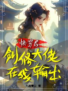 快穿之剑修撩妹gltxt