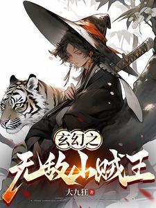 玄幻之无敌大反派全文阅读
