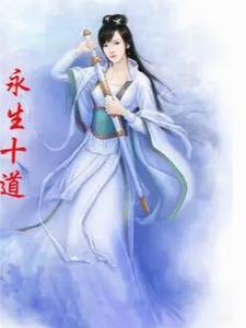 长生不老是什么?