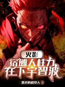 宿傩死了