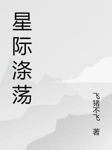 星际sed