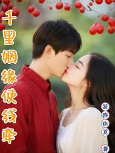 千里姻缘使线牵数字是