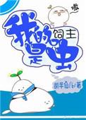 我的饲主大人 斯人遇彩虹