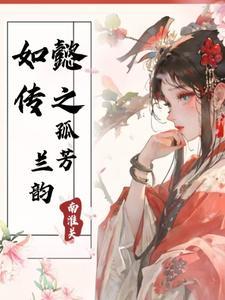 如懿传之寒香见重生