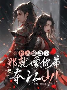 古代抄家流放