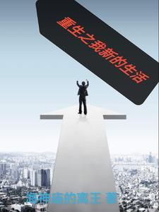 重生重返之十五岁小娇妻
