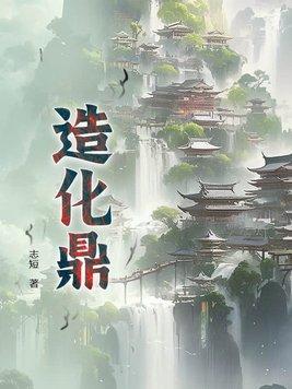 造化鼎唐炎