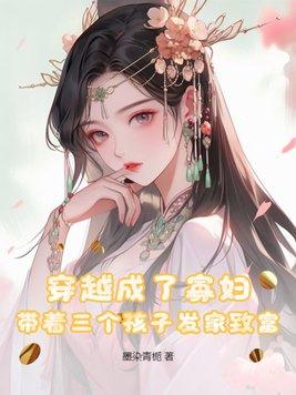 穿越成寡妇养娃