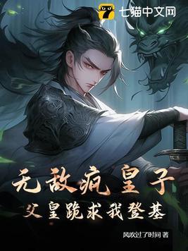 无敌五皇子