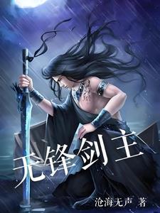 剑锋无情贴吧