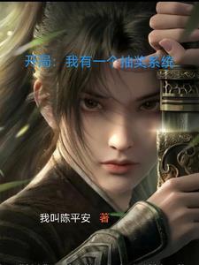 开局获得抽奖系统范宇