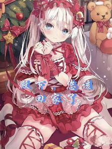 殿下来了请小心