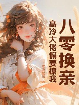 重生八零换亲