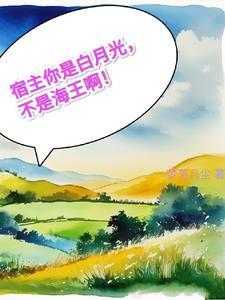 宿主万人迷体质[快穿