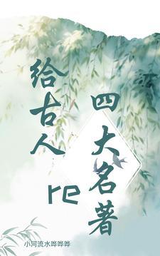 古代著名的四大