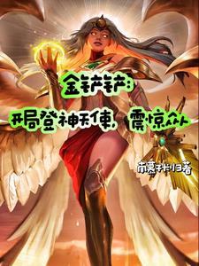 金铲铲的神将